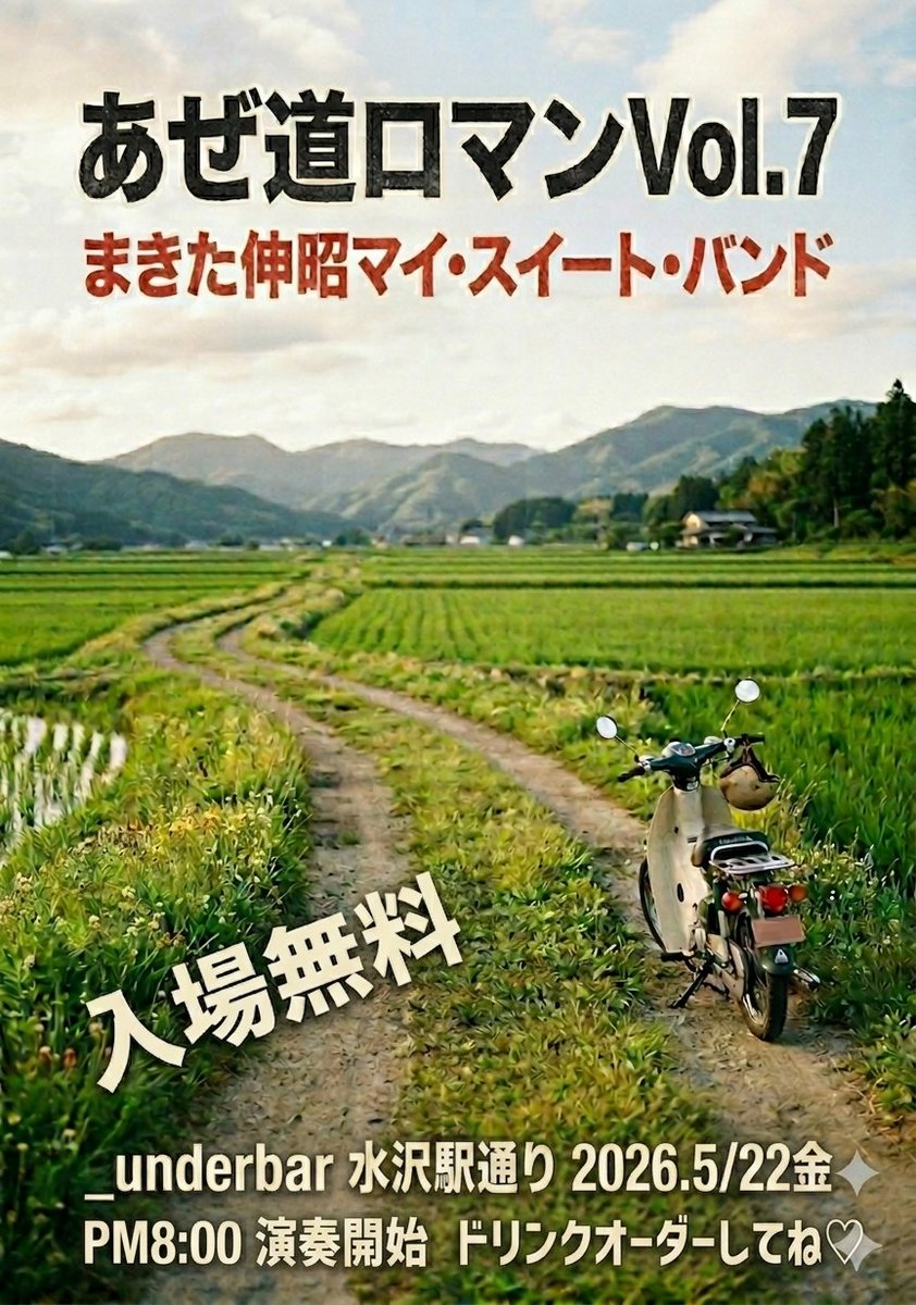 mnovmysweetban1's tweet photo. 値上げの波が
僕の大好物を棚の奥へと押しやった
朝一番の新鮮な空気を吸いに行こう　
あぁ空気が美味しい　
朝一番の澄んだ空気が旨い！
マイナスイオンのトッピングももれなくついてくる　
朝が来るのが楽しみで夜も眠れない
　
あっ！水沢南町ソウル入場無料でお楽しみ頂けます https://t.co/VAvPtCvtzb