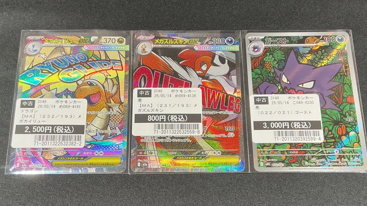 買取情報】 #ポケモンカードゲーム こちらのカード買取させていただき