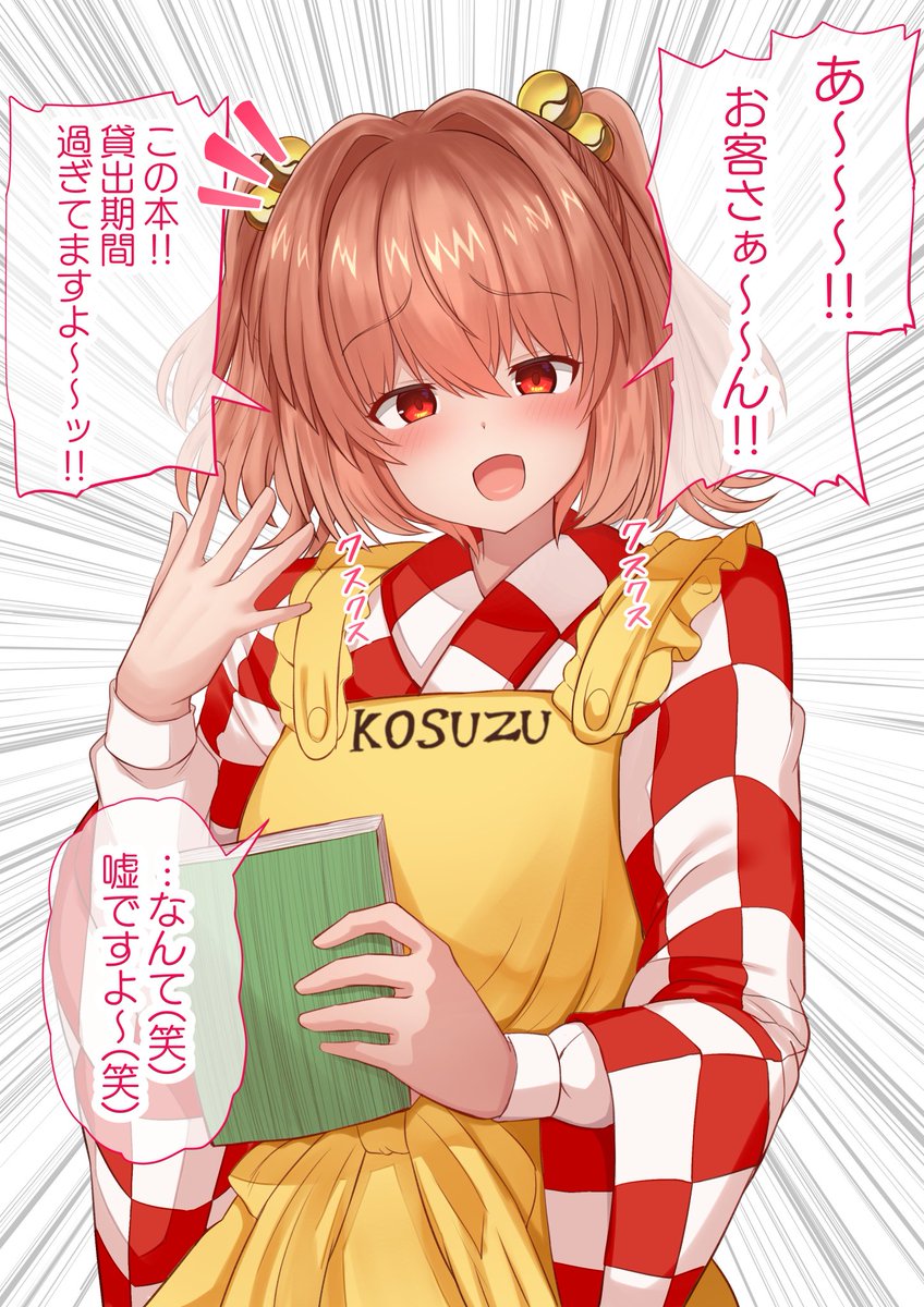 大人をからかって遊ぶ小鈴ちゃん https://t.co/XOck2KEQ5c