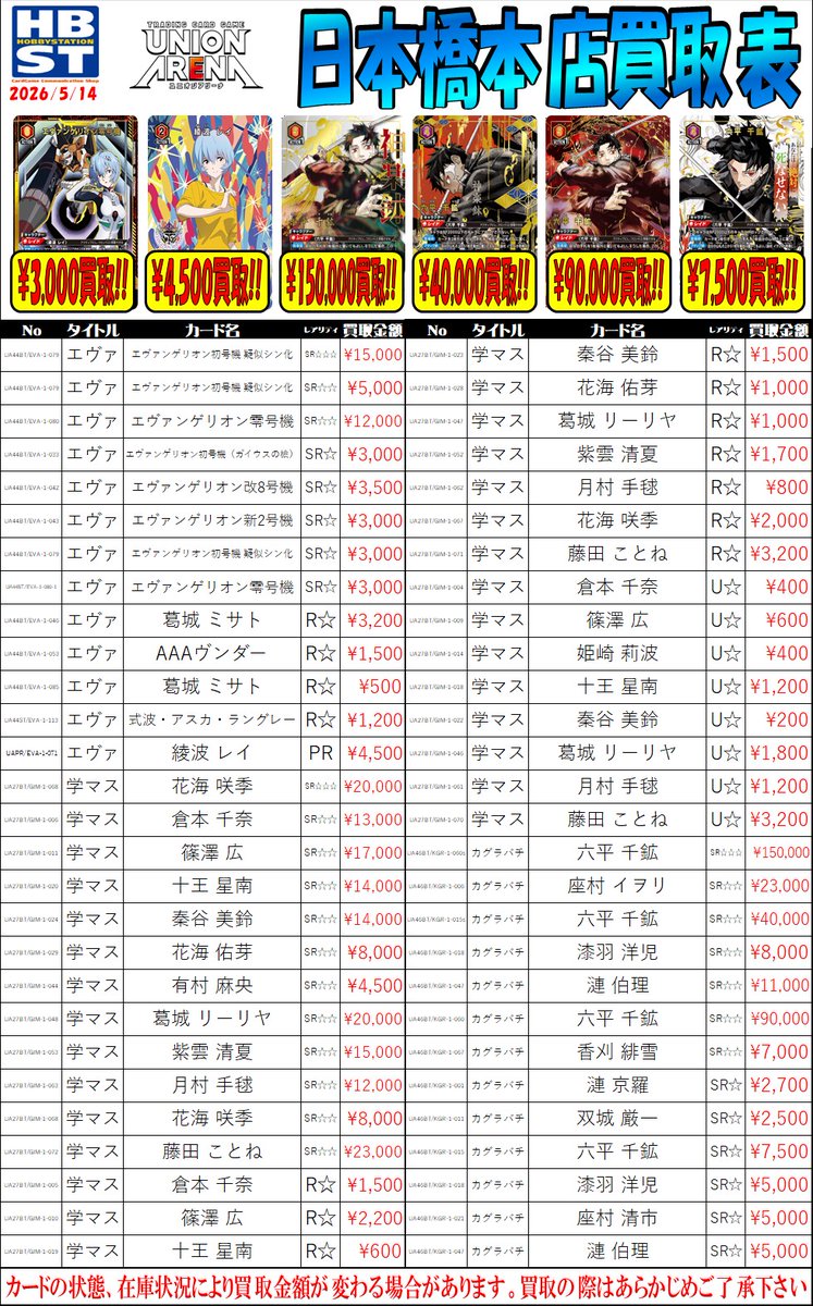 【大阪】ホビーステーション日本橋本店・2's店 tweet media