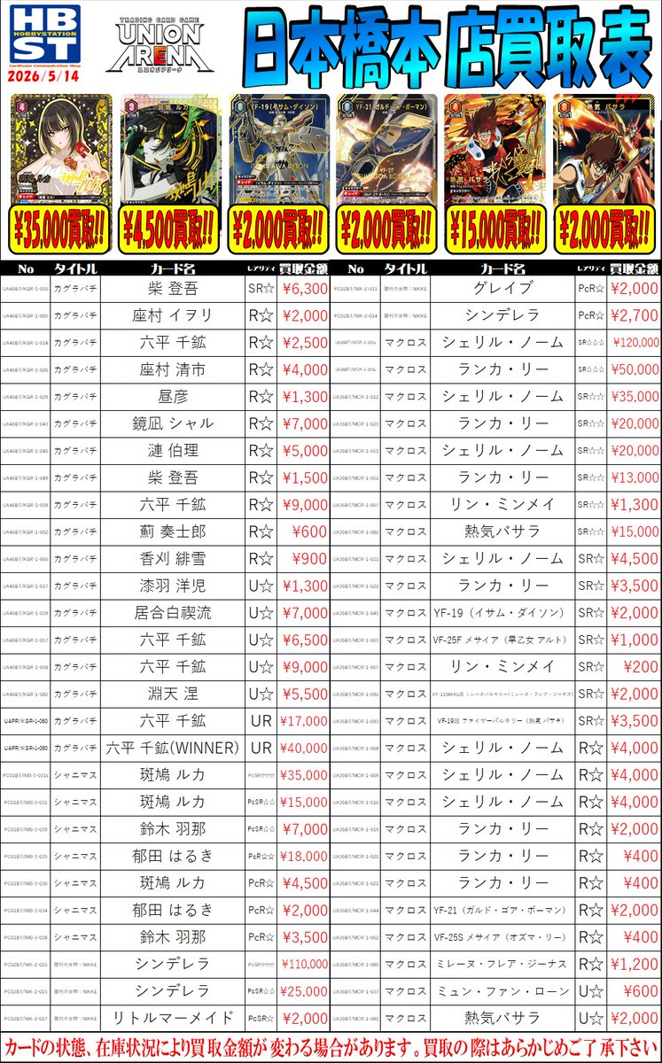 【大阪】ホビーステーション日本橋本店・2's店 tweet media