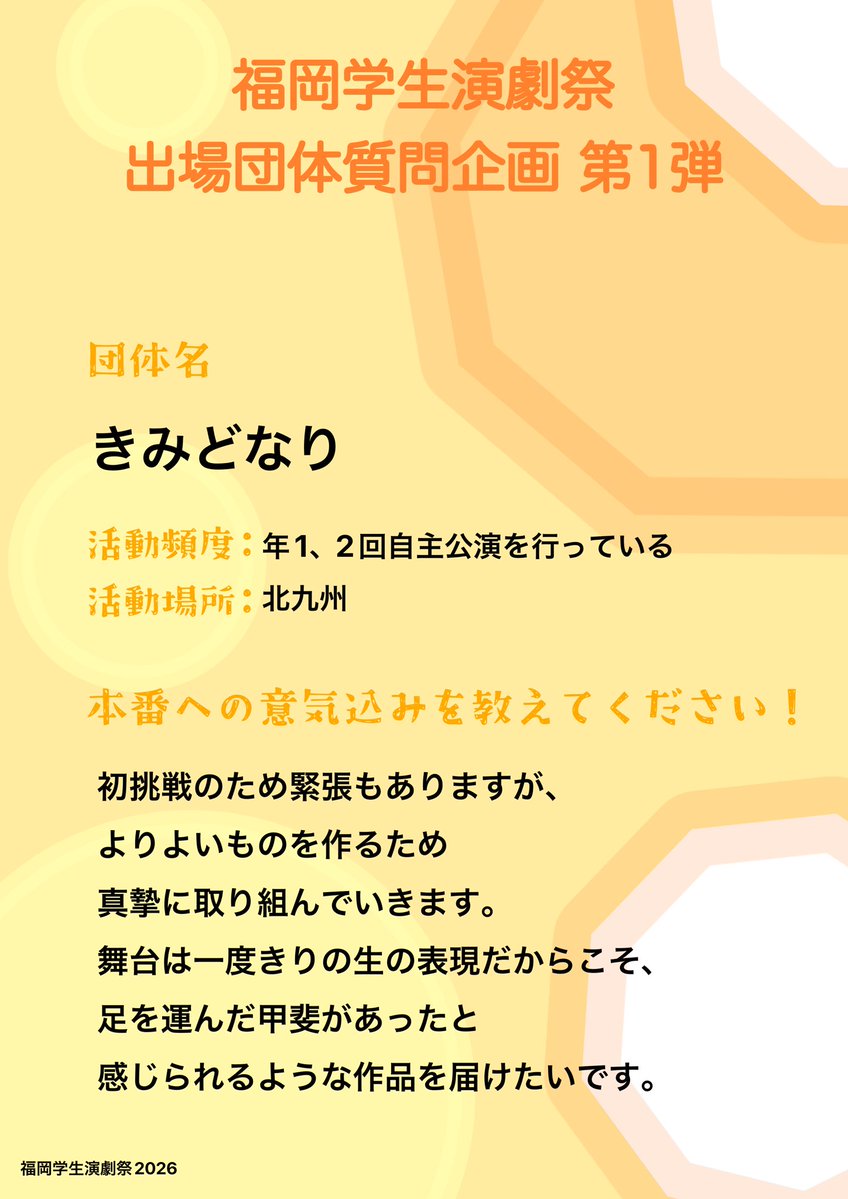 福岡学生演劇祭2026 tweet media