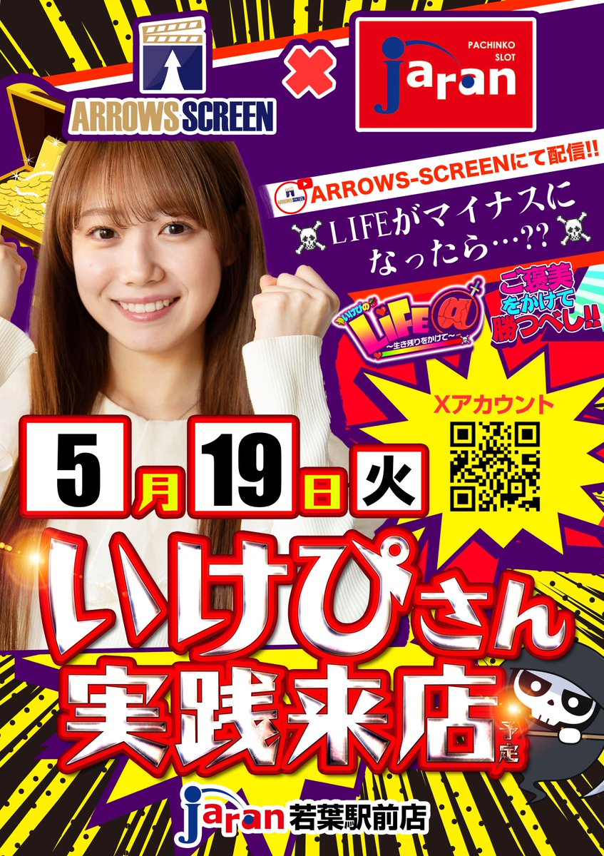 ジャラン若葉駅前店 tweet media