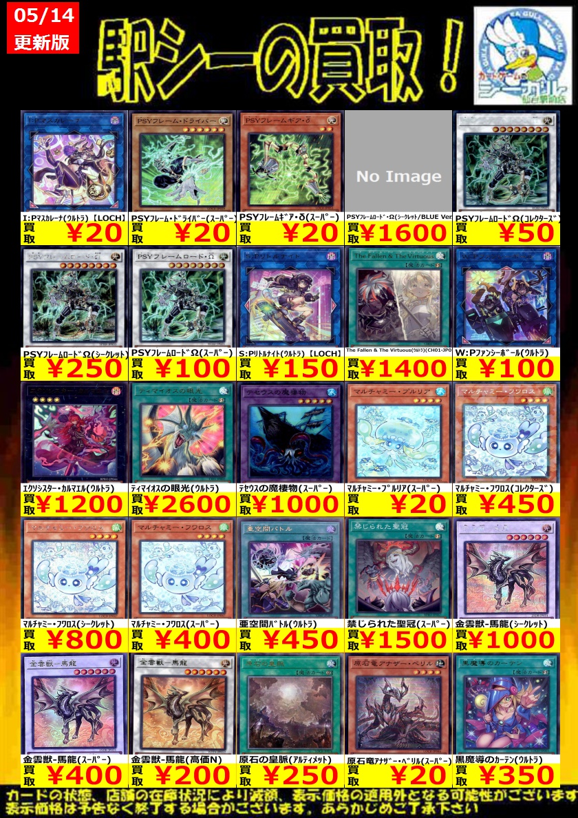 遊戯王 高価買取情報！】 ※商品の状態や在庫状況により、減額や表示