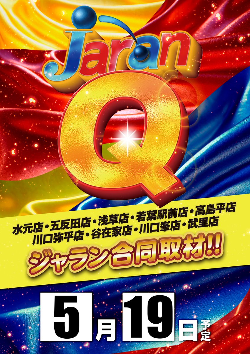 ジャラン若葉駅前店 tweet media