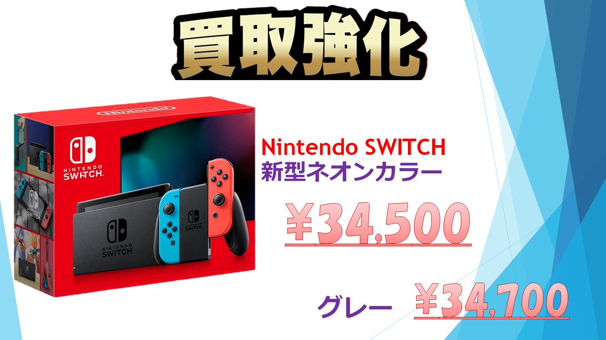 🐰Nintendo Switch 新型 強化中🐰 🩶ネオン 34500円 🩶グレー 34700円 🐰Nintendo Switch 新型 強化中🐰 🩶ネオン 34500円 🩶グレー 34700円