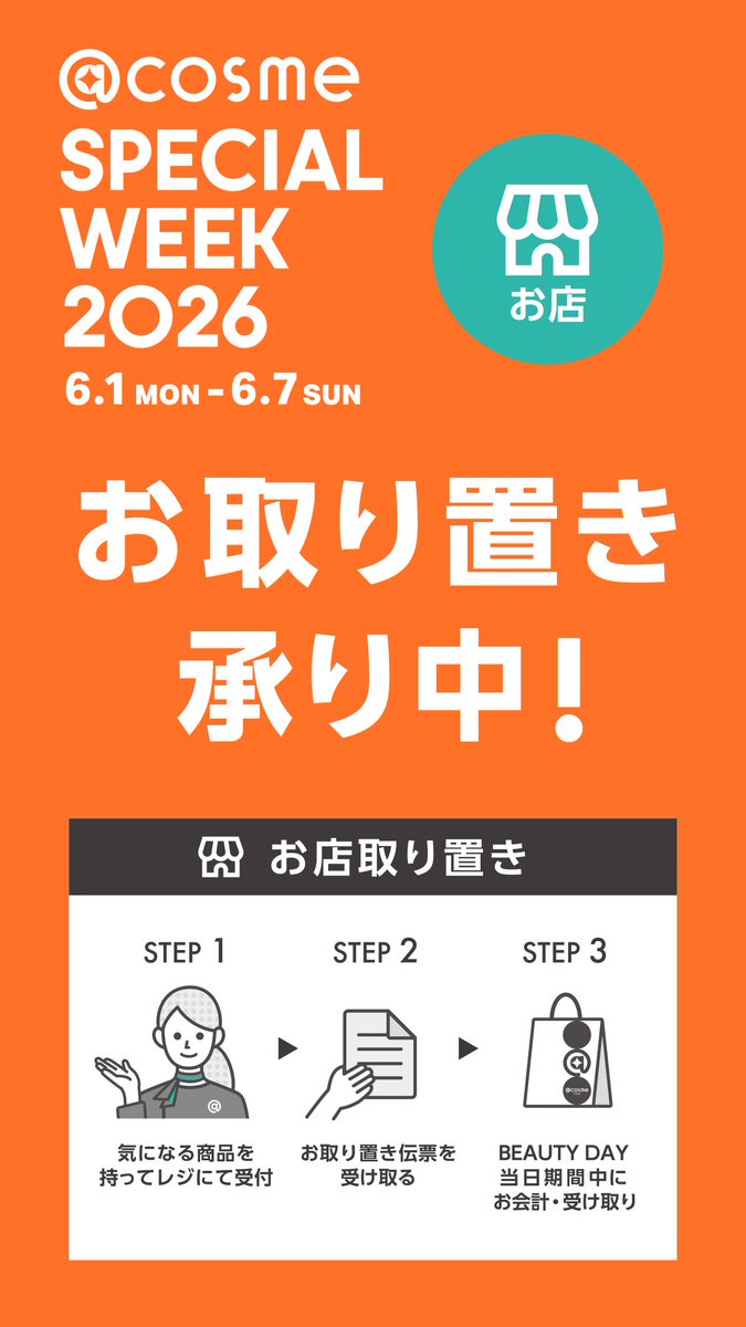 ☆5/7まで限定値下げ☆【総額10万円以上】コスメ90点まとめ売り アットコスメお買い物（公式） (@atcosmeokaimono) / Posts / X