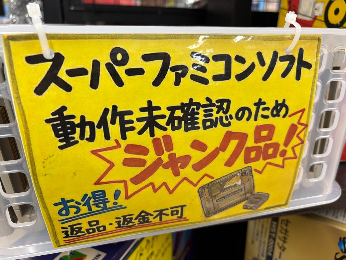 スーパーファミコンソフト 動作未確認のジャンク品を販売開始しました