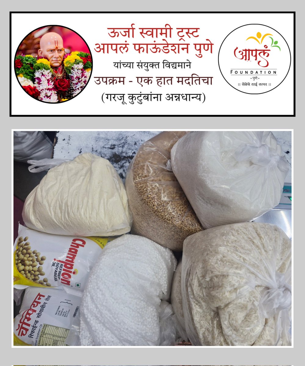 AaplaFoundation's tweet photo. Upakram - Ek Haat Madaticha 🫱🏻‍🫲🏼 (Monthly Ration to Needy Family)

The initiative is co-sponsor by Urja Swami Math and Aapla Foundation Pune

Food Ration given to Family (They are blind) resident at Hadapsar (Adopted Family Of Aapla Foundation) - May Month - 2026 Ration Donated https://t.co/BydNm6gqZD