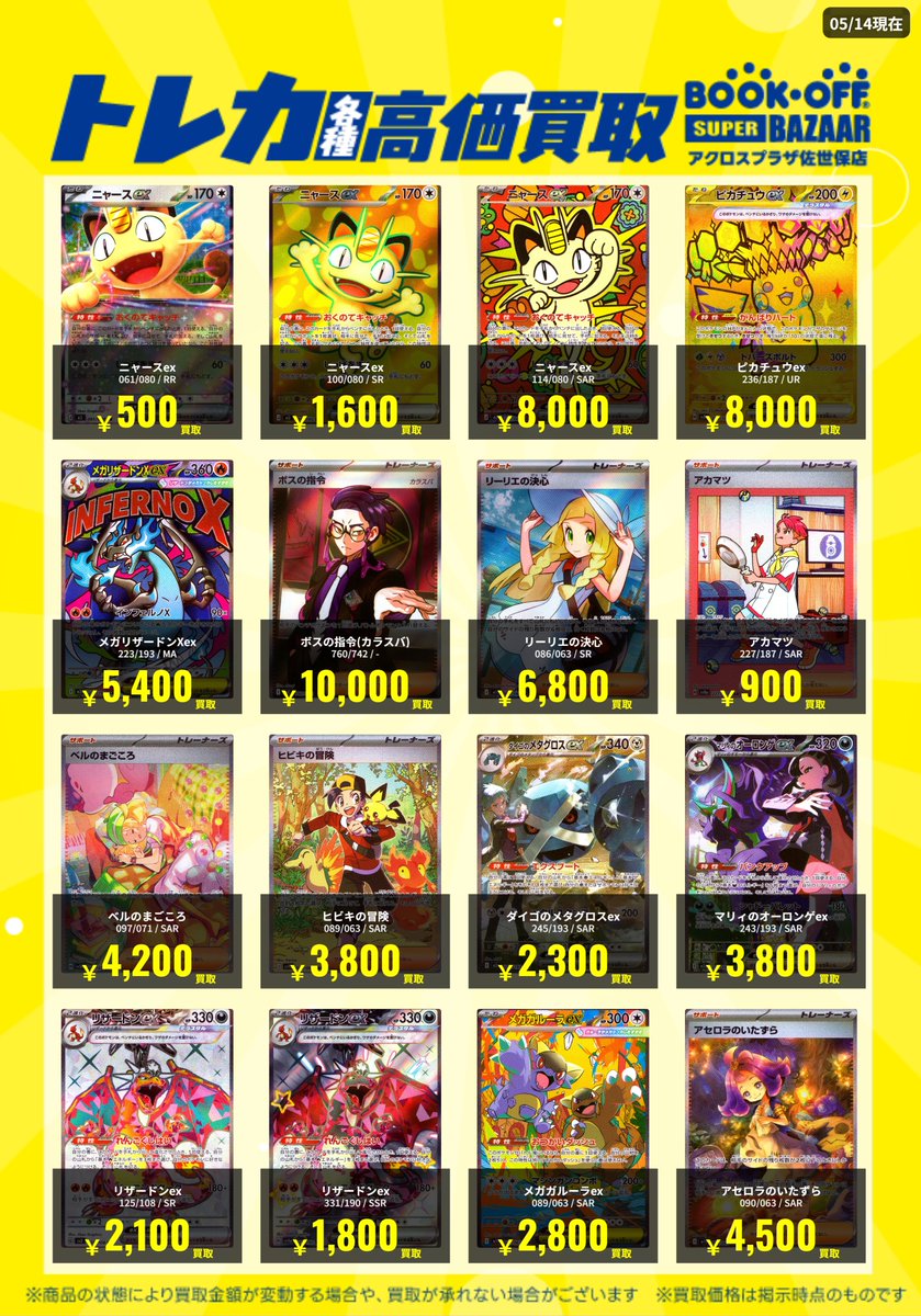 ✨ポケモンカードゲーム高価買取情報✨ ポケモンカードゲームの高価