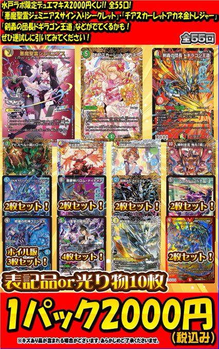 デュエマ クジ情報】 デュエマ2000円キズクジを販売中です！全80口