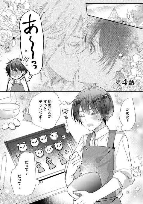 【🧸🎀第4話更新🎀🧸】  
『#カリスマ主婦の息子、異世界で王様を餌付けする。』
(漫画:ザネリ/原作:織緒こん)
💛🥐スパダリ王様×パン屋の主婦系男子🥐💛

☟寝ぼけてキスをされたエル!リュシー様を意識してしまって…?
https://t.co/JRMsUA8e40
#アンダルシュ #アルファポリス #BL 