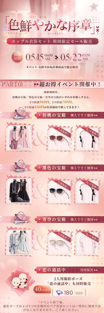 【公式】恋と深空-Love and Deepspace- tweet media