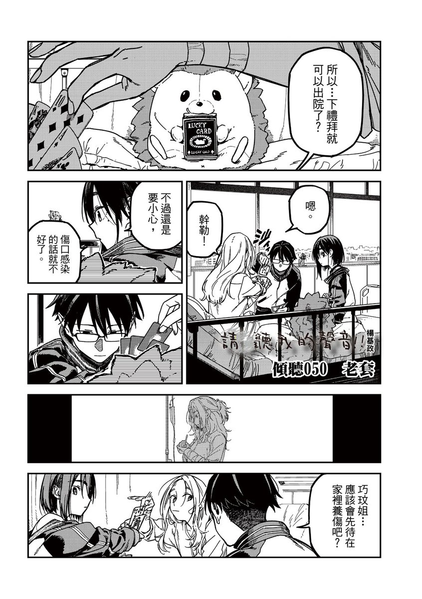 B194588's tweet photo. 《請聽我的聲音!!》第五十話!   後續完整請到:https://t.co/LzuOmYPgY3 (東立電子書城) https://t.co/AS8qScDoK1