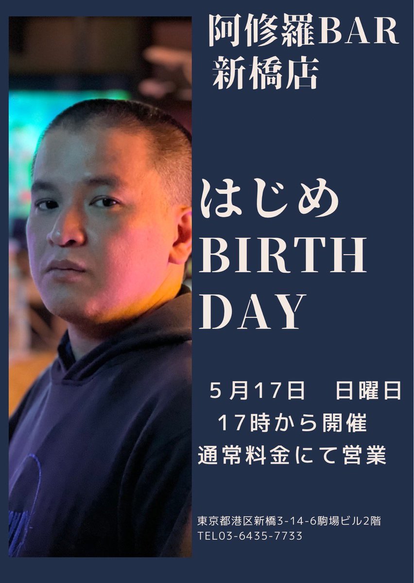 阿修羅Bar新橋店からのお知らせ】 5/14(木)＠AshuraBar #新橋 店