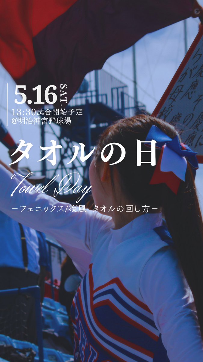 keio_ouen's tweet photo. 【タオルの日】
〜フェニックス/疾風 タオルの動かし方〜

タオルの日まで、あと２日‼️

本日はフェニックス/疾風のタオルの動かし方をレクチャーします📣
この2曲ではタオルを左右に振って選手を応援します！💨大きな動きで法政大学を圧倒しましょう🔥🍊 https://t.co/fEFmVR1GY3