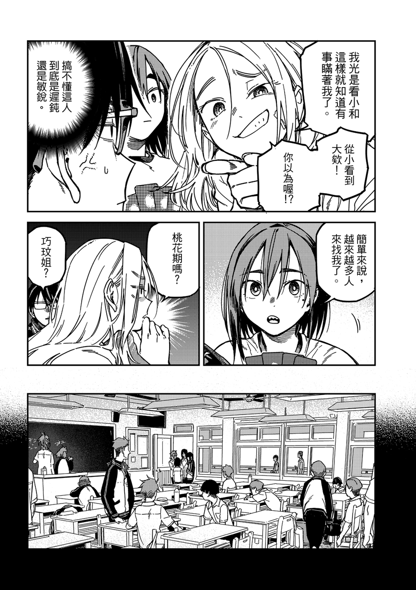 B194588's tweet photo. 《請聽我的聲音!!》第五十話!   後續完整請到:https://t.co/LzuOmYPgY3 (東立電子書城) https://t.co/AS8qScDoK1