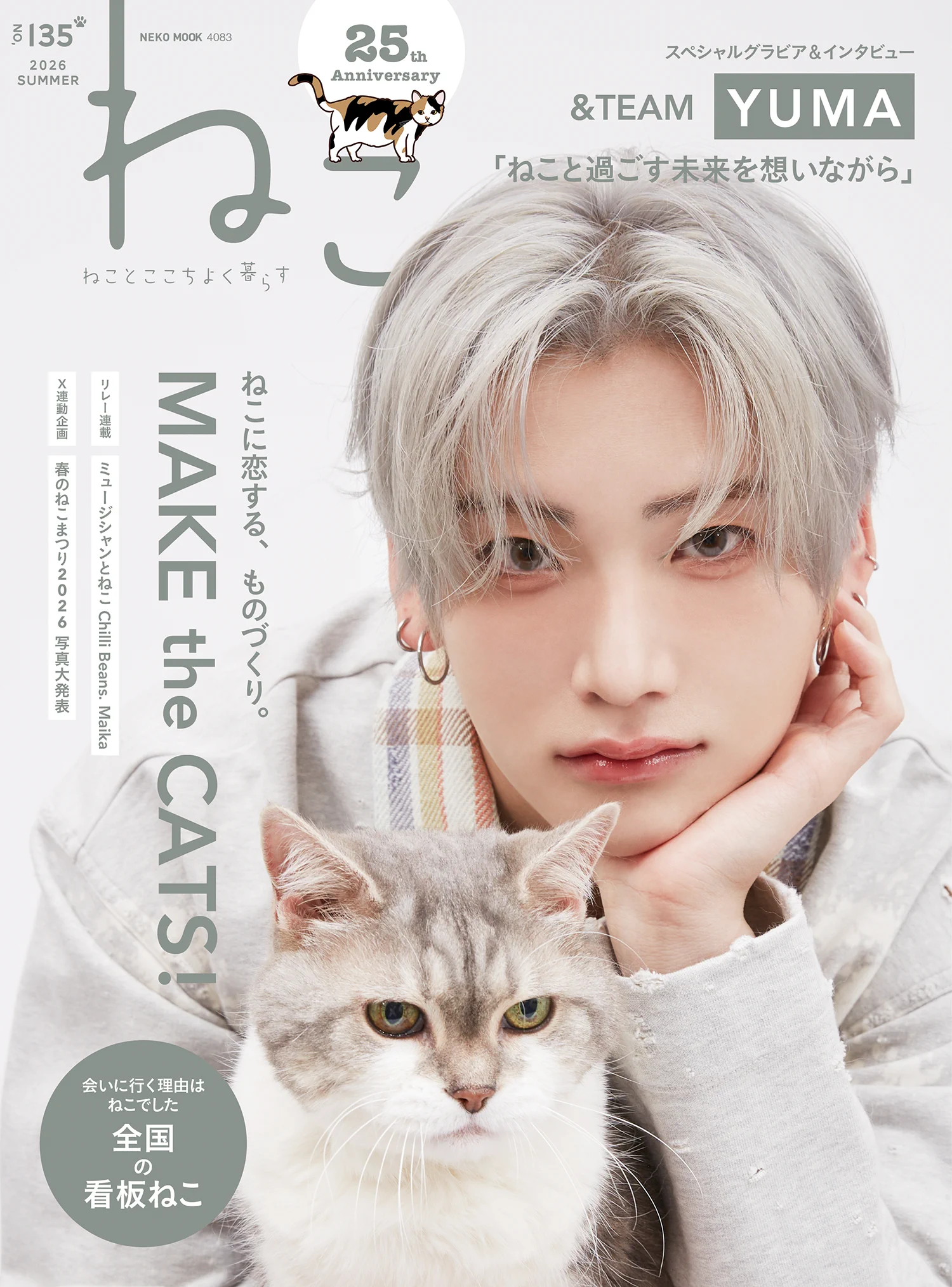 公式】雑誌ねこ on X: 