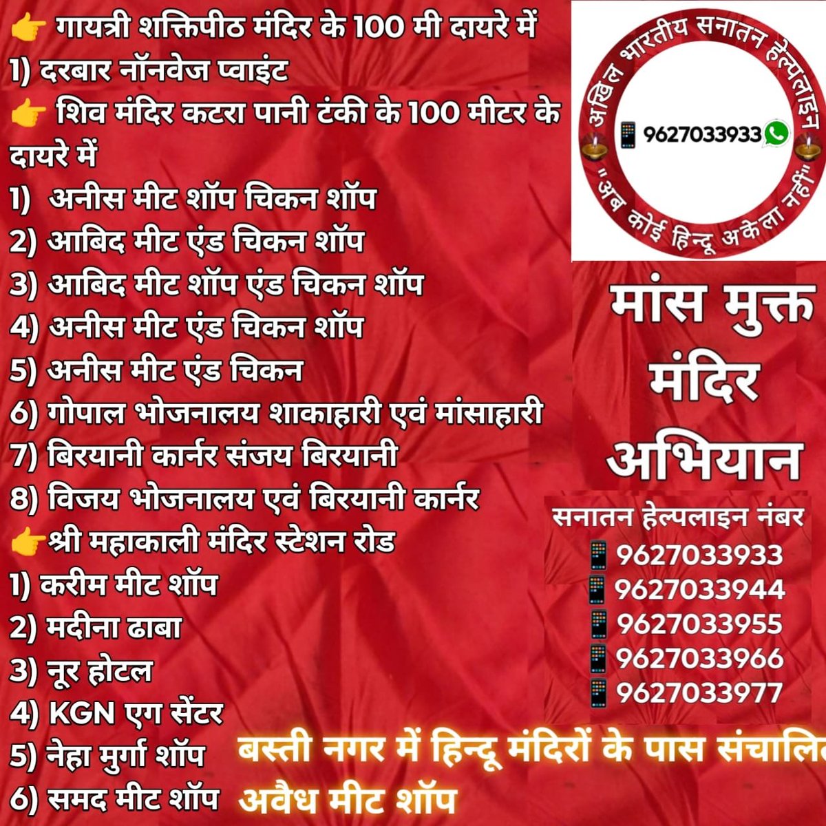 🚩🇮🇳अखिल भारतीय सनातन हेल्पलाइन 🇮🇳🚩 tweet media