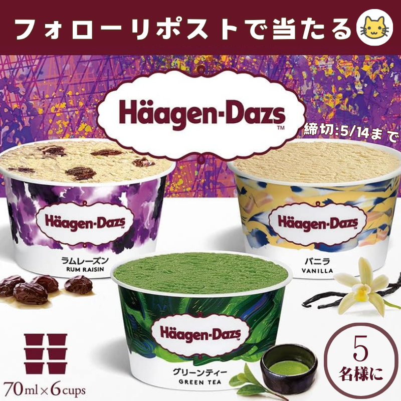 raburaku_ko's tweet photo. 🍨＼フォローリポで当たる／🍨
✨アイスクリームキャンペーン✨

本日最終日！
☞合計5⃣名様が当たる❣

🎊ハーゲンダッツ③種セット🎊

🎉参加方法🎉
1）@raburaku_koをフォロー 
2）本投稿をリポスト
⏰締切:5月14日‹木›まで

#フォローリポスト 
#フォローキャンペーン 
#拡散rp https://t.co/0ldOM6dYDj
