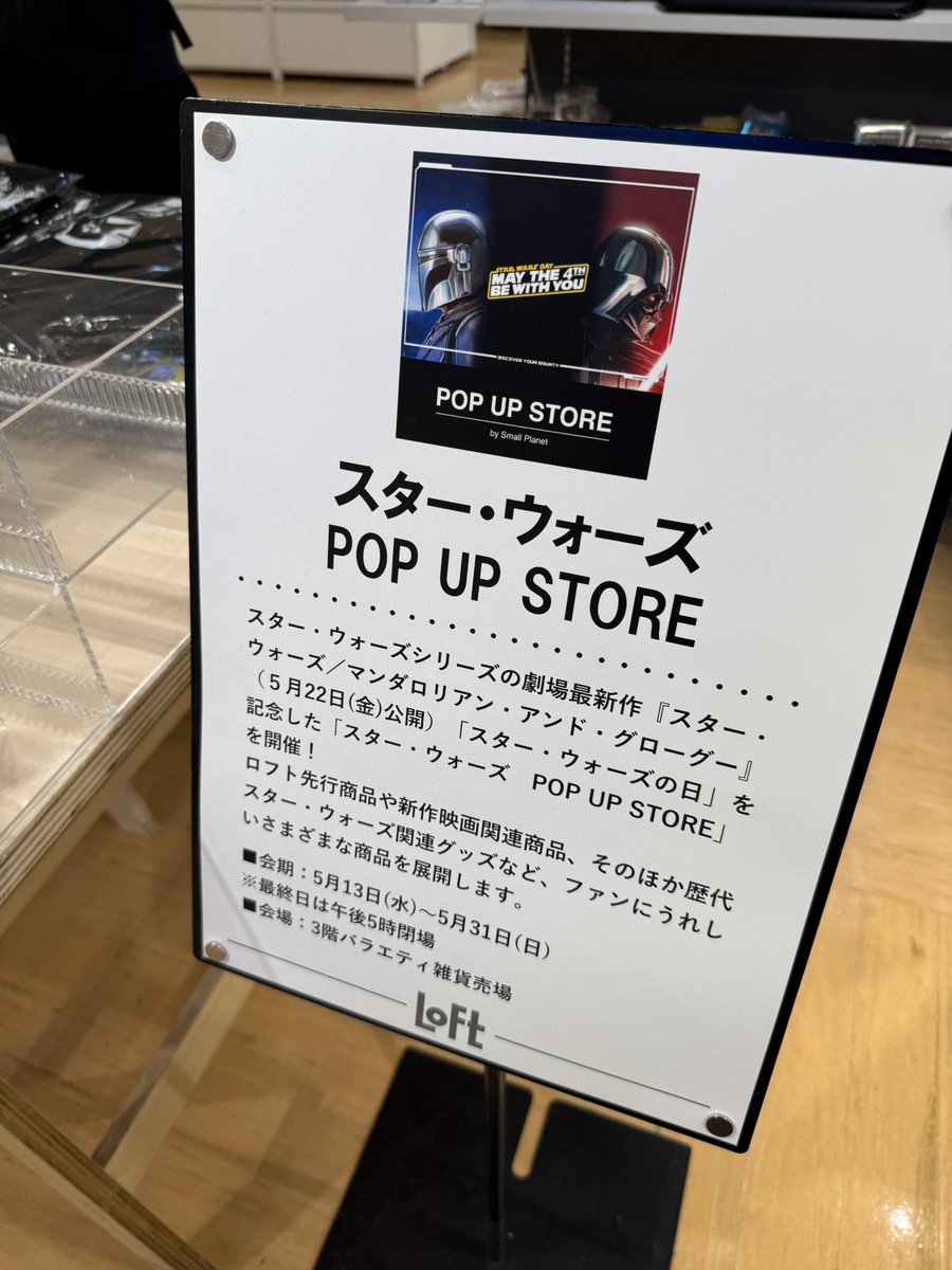 mr_sendai's tweet photo. 仙台ロフトで昨日からやってる
スター・ウォーズ POP UP STORE
昨日仕事終わりに行ったけど
売り切れてるものけっこうあった🥺🥺 https://t.co/cpuOaG3PI0