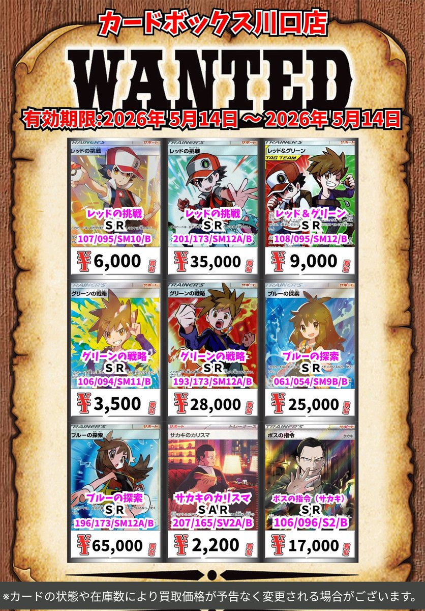 ポケモン買取情報！ リーリエの全力 SR 45000 ナンジャモ SAR