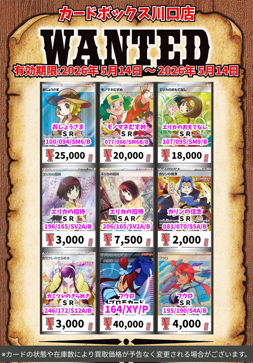 ポケモン買取情報！ リーリエの全力 SR 45000 ナンジャモ SAR
