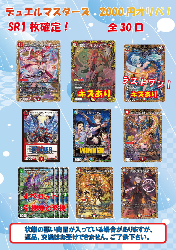デュエルマスターズ2000円オリパ 全30口 SR1枚確定！ 販売開始いたし