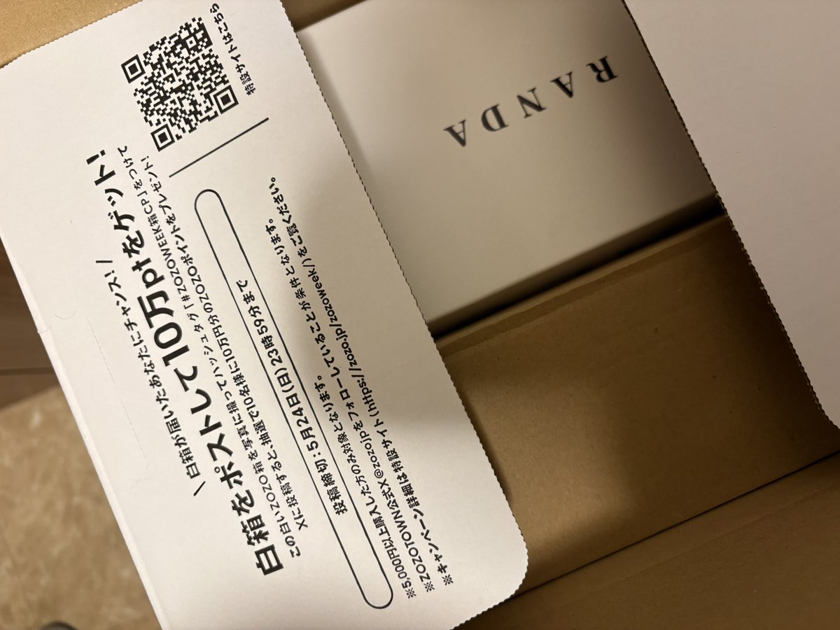 _peco_pecoco_'s tweet photo. 初めて白い箱届いた📦🤍当たりますように #ZOZOWEEK箱CP https://t.co/BkS8Weh5Av