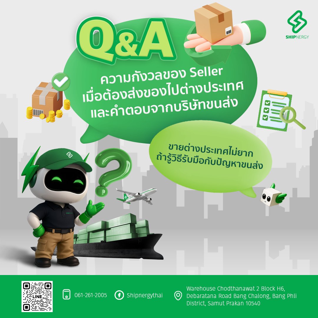 shipnergyth's tweet photo. หมดกังวลเรื่องการขนส่ง ไม่ว่าจะเป็น Seller มือใหม่ หรือมืออาชีพ 💚

วันนี้ SHIPNERGY มี Q&amp;A ปัญหาเบื่องต้นที่ลูก��้าหลายๆท่านกำลังกังวลด้านการส่งออกไปต่างประเทศ 🤔 เพื่อให้ลูกค้าได้เข้าใจมากขึ้น https://t.co/L57EXQOOpw