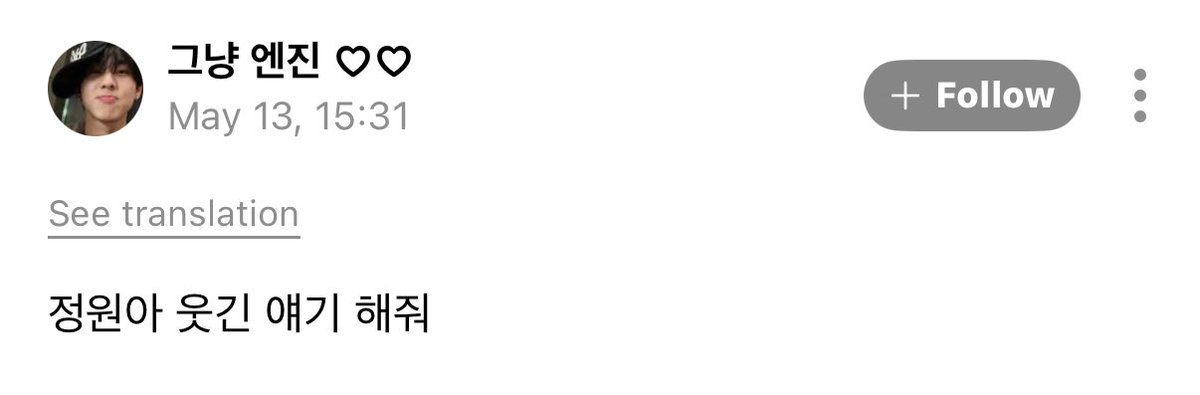 정원's Reply ] 260513 OP: Jungwon-ah, tell me something funny