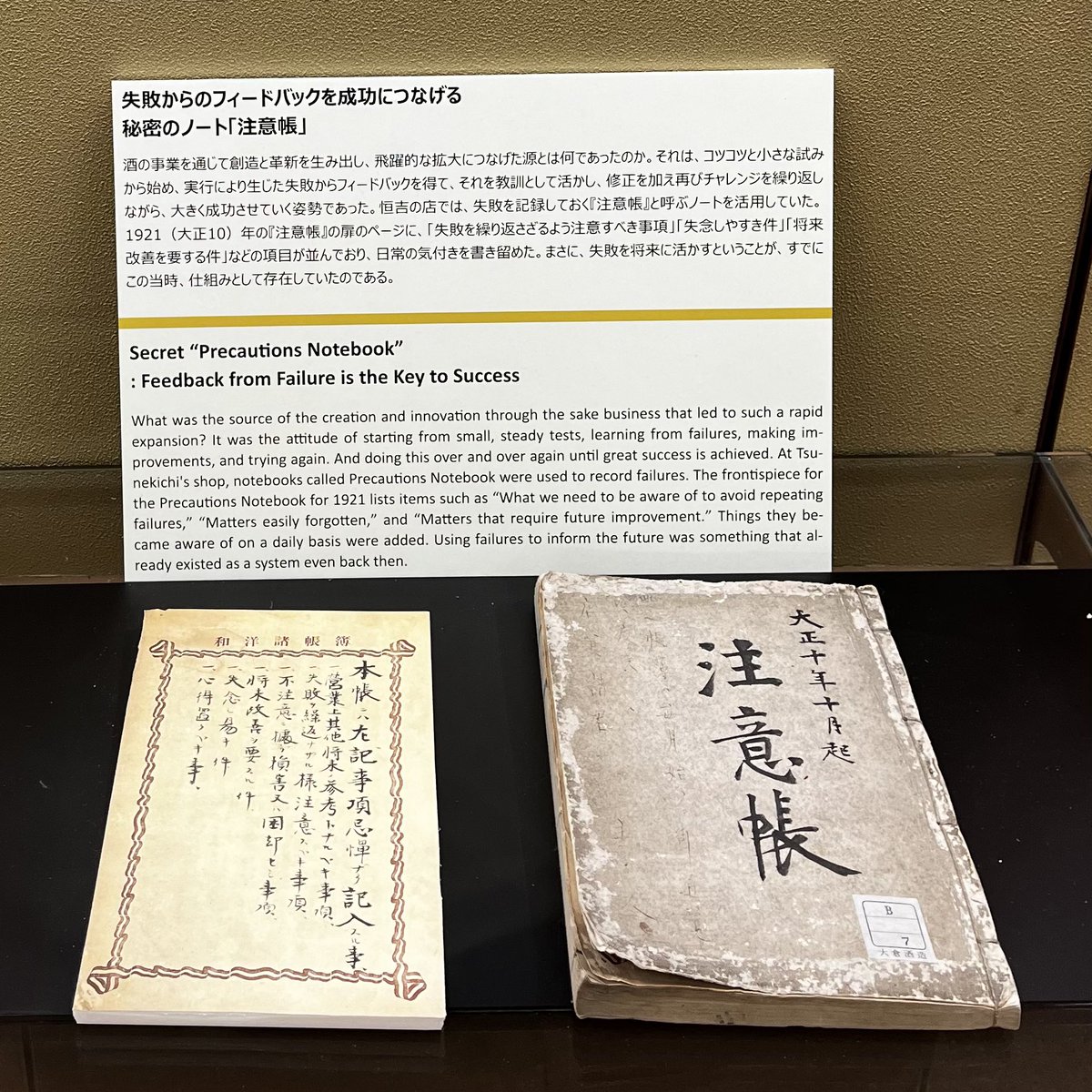 sakefoodlab's tweet photo. 月桂冠大倉記念館で最も印象的な展示物 https://t.co/ayrouMYWRu