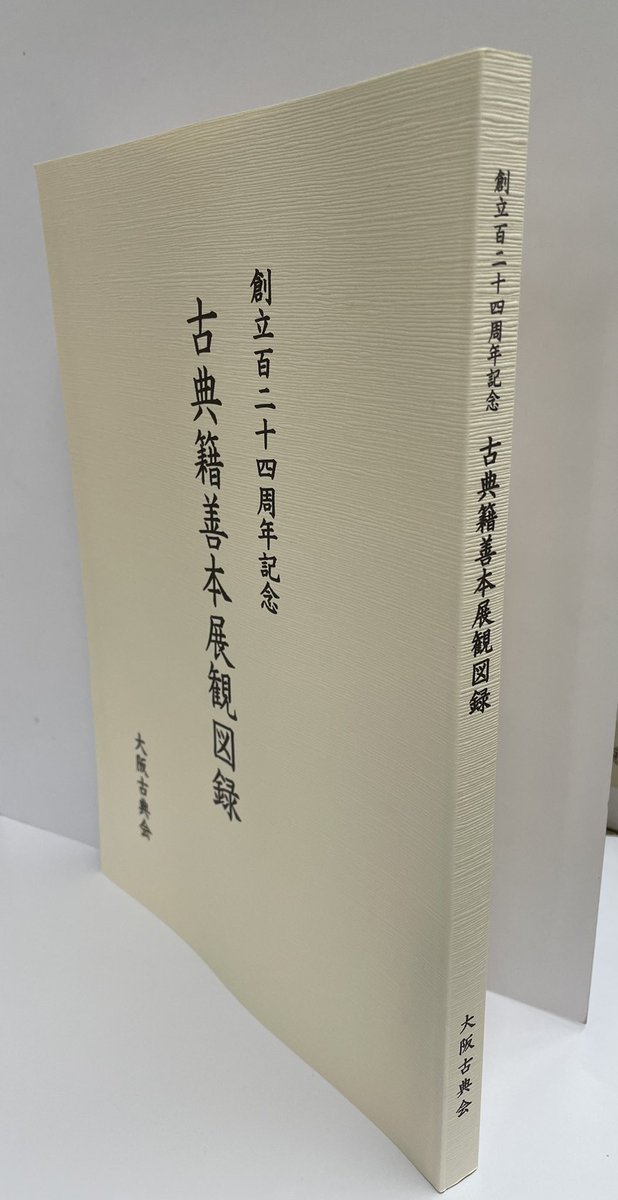 令和8年5月14日、木曜。 ちょっと印まつり、休憩。 【創立124周年記念