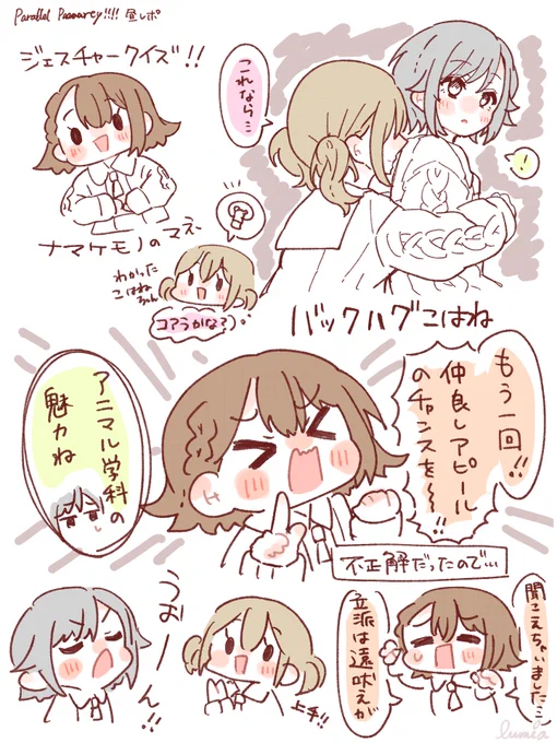 Parallel Paaaarty!!!!
昼公演レポ

アニマル学科(宮女1-A)が
可愛すぎてずっと泣いてた😭😭🫶
仲良しアピールできてたよー!!💕

#prsk_FA #日野森志歩 #花里みのり #小豆沢こはね #コネクトライブ 