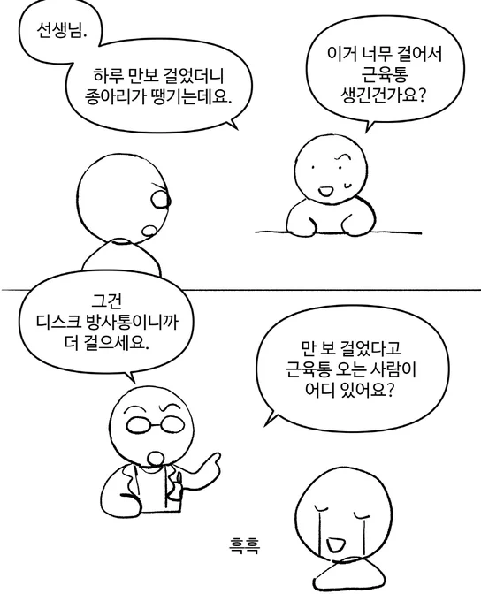 뼈 근황 