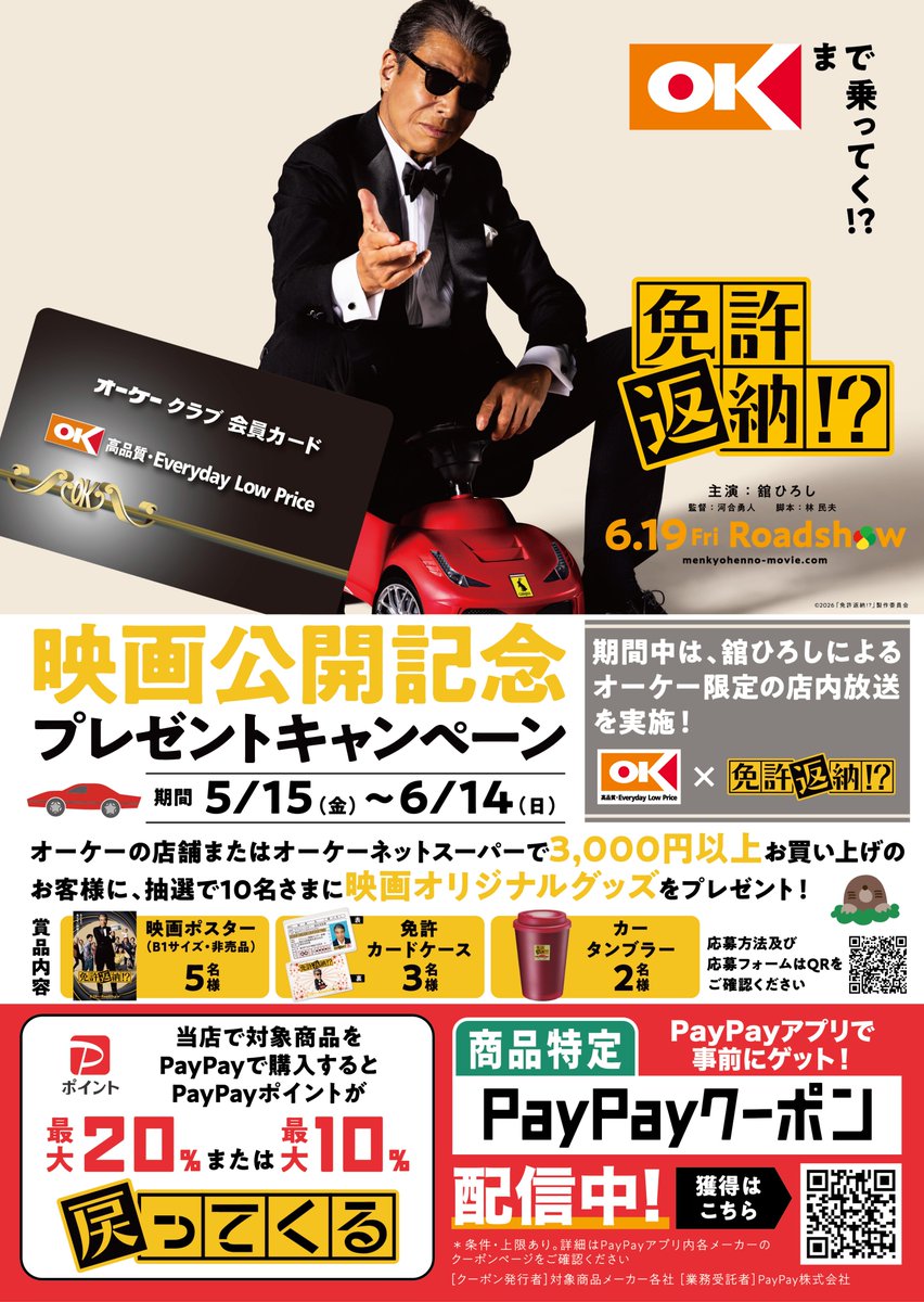 オーケー（公式） (@OK_EDLP) / Posts / X