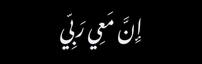 iyusraah's tweet photo. ألَيسَ اللهُ بِكافٍ عَبدَهُ https://t.co/AFvXav33yS