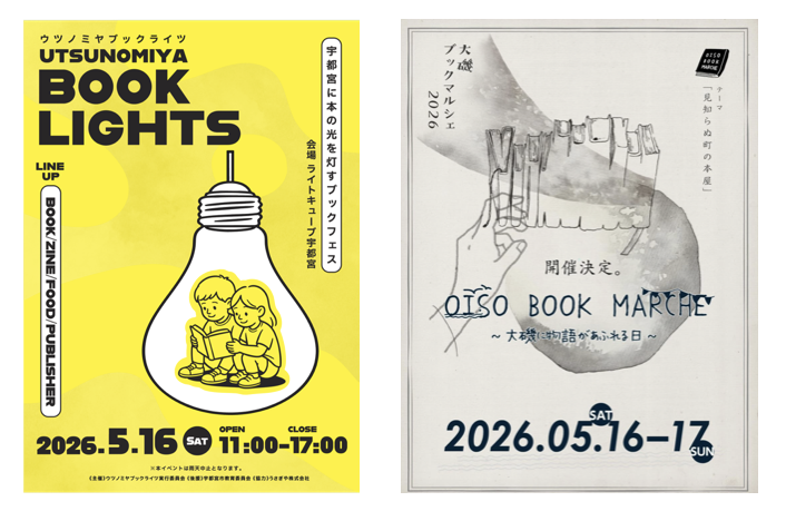 AWAJISHIMA BOOK MARKETは、2025年の大磯ブックマルシェと同日開催で