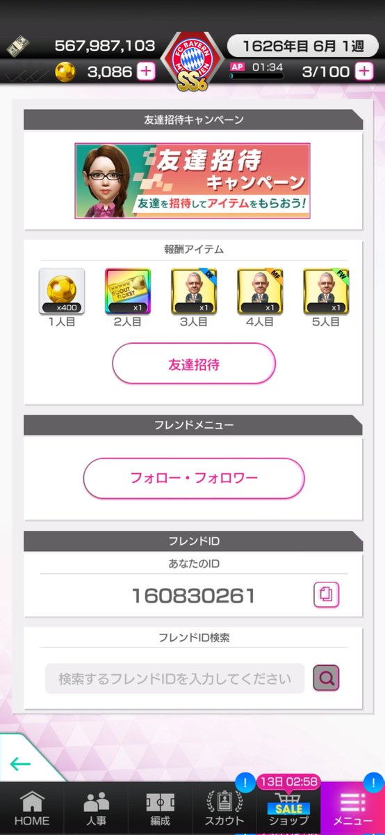 Luce77801633's tweet photo. 毎度のことながら、皆様ご協力よろしくお願いします🙇‍♂️

『サカつくRTW』が友達招待キャンペーンを実施中！友達を招待してGBや★5確定チケットをGETしよう！
 https://t.co/0idTLdkjAW 
#サカつくRTW https://t.co/Tia2RgTacX