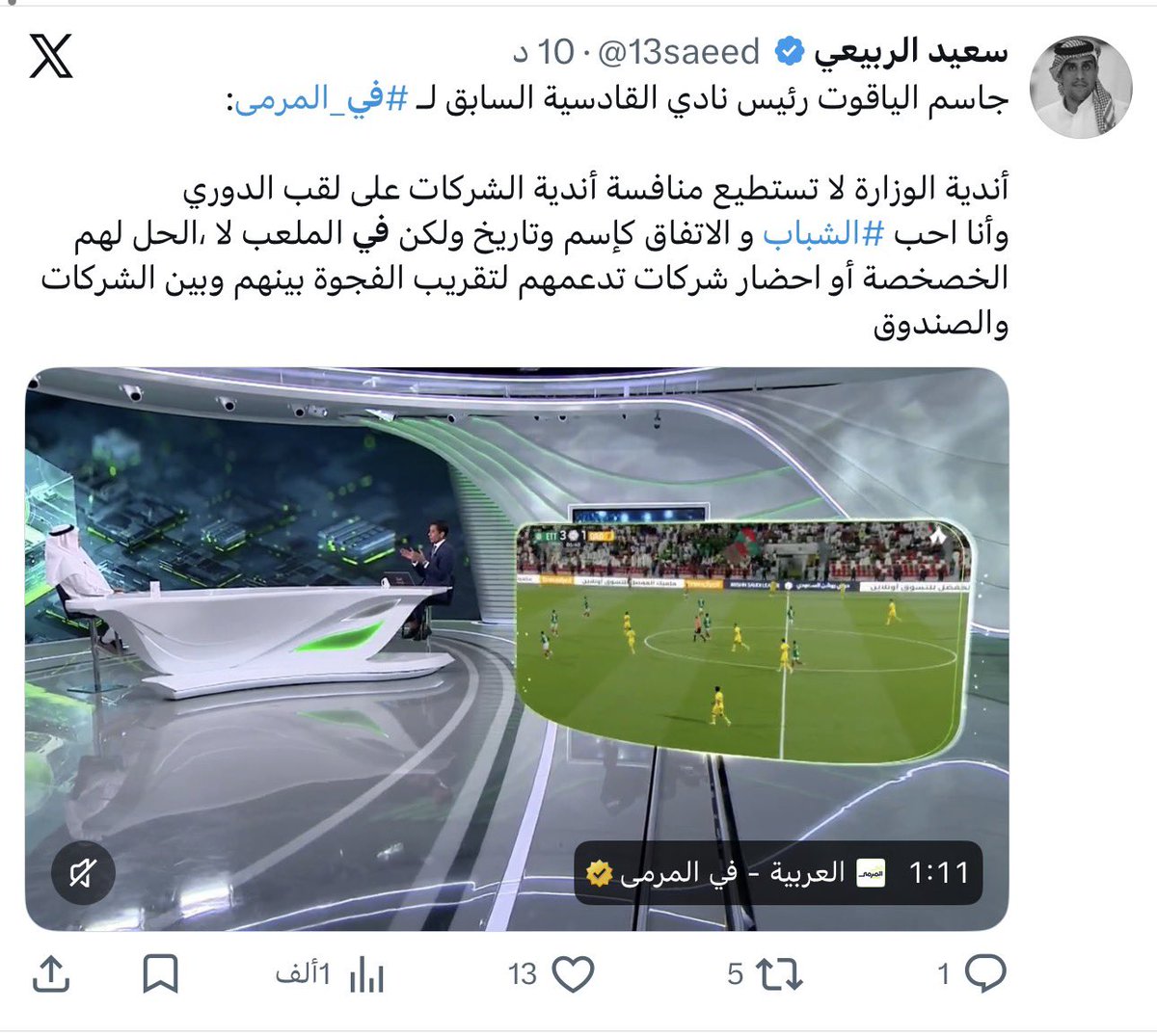 سعيد الربيعي tweet media