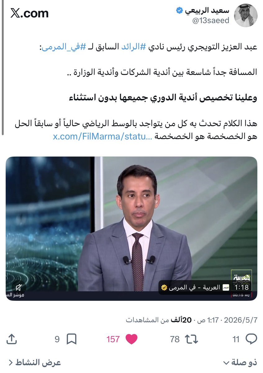 سعيد الربيعي tweet media