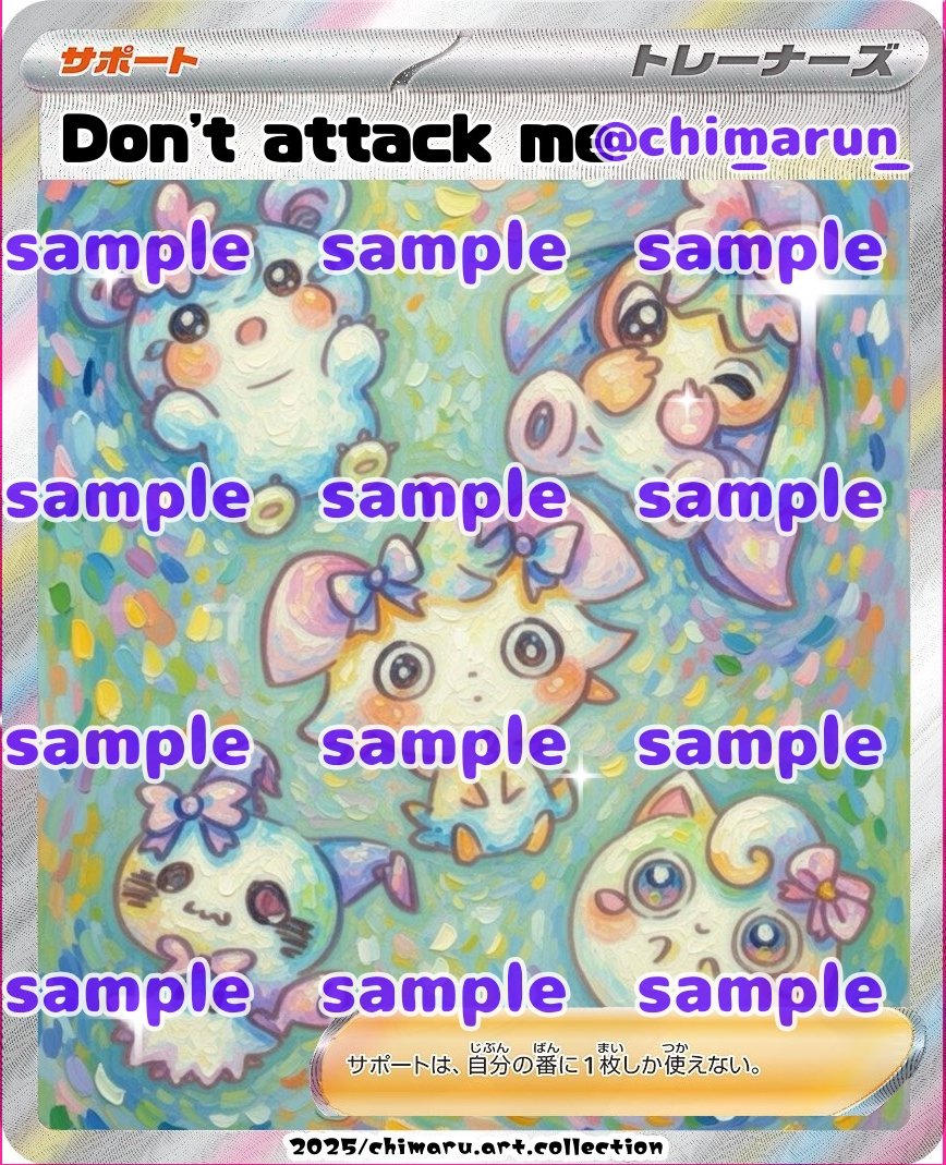 Don't attack me #イラスト #ポケモン