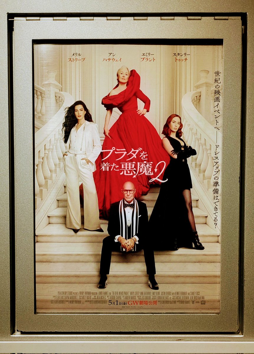 kpr_50_'s tweet photo. 『プラダを着た悪魔2』を鑑賞。
今作は、前作以上にスタンリー・トゥッチ演じるナイジェルの存在感に感銘を受けた。
​組織の土台となり、プロとしての矜持を持ちながら主役を輝かせる
「最強のナンバー2」
必要なことは、揺るぎない専門性と包容力。
​#映画好き
 #プラダを着た悪魔２ https://t.co/7d3wReAUJw
