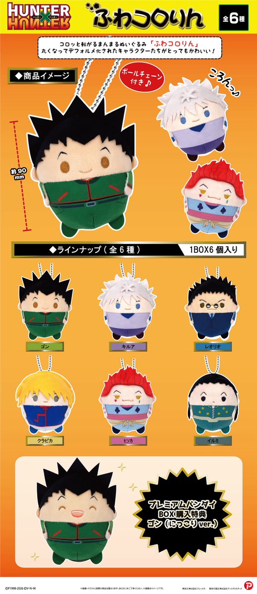 k42wKKihKBGTvXv's tweet photo. 2026年5月発売最新商品
5月14日本日発送！！

HUNTER×HUNTER ふわコロりん

https://t.co/BeYz4juVxj

HUNTER×HUNTER ぽてコロマスコット

https://t.co/JSWOaVX6hx

HUNTER×HUNTER はぐキャラコレクション

https://t.co/qygdvV23em https://t.co/7pcC49JJf0