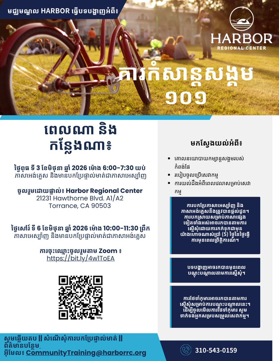 HarborRC's tweet photo. Join Harbor to learn more about Social Recreation services. Spanish interpretation will be available. Interpretation for all other languages is available by request with at least five (5) business days notice. https://t.co/bKiMXkMNFa