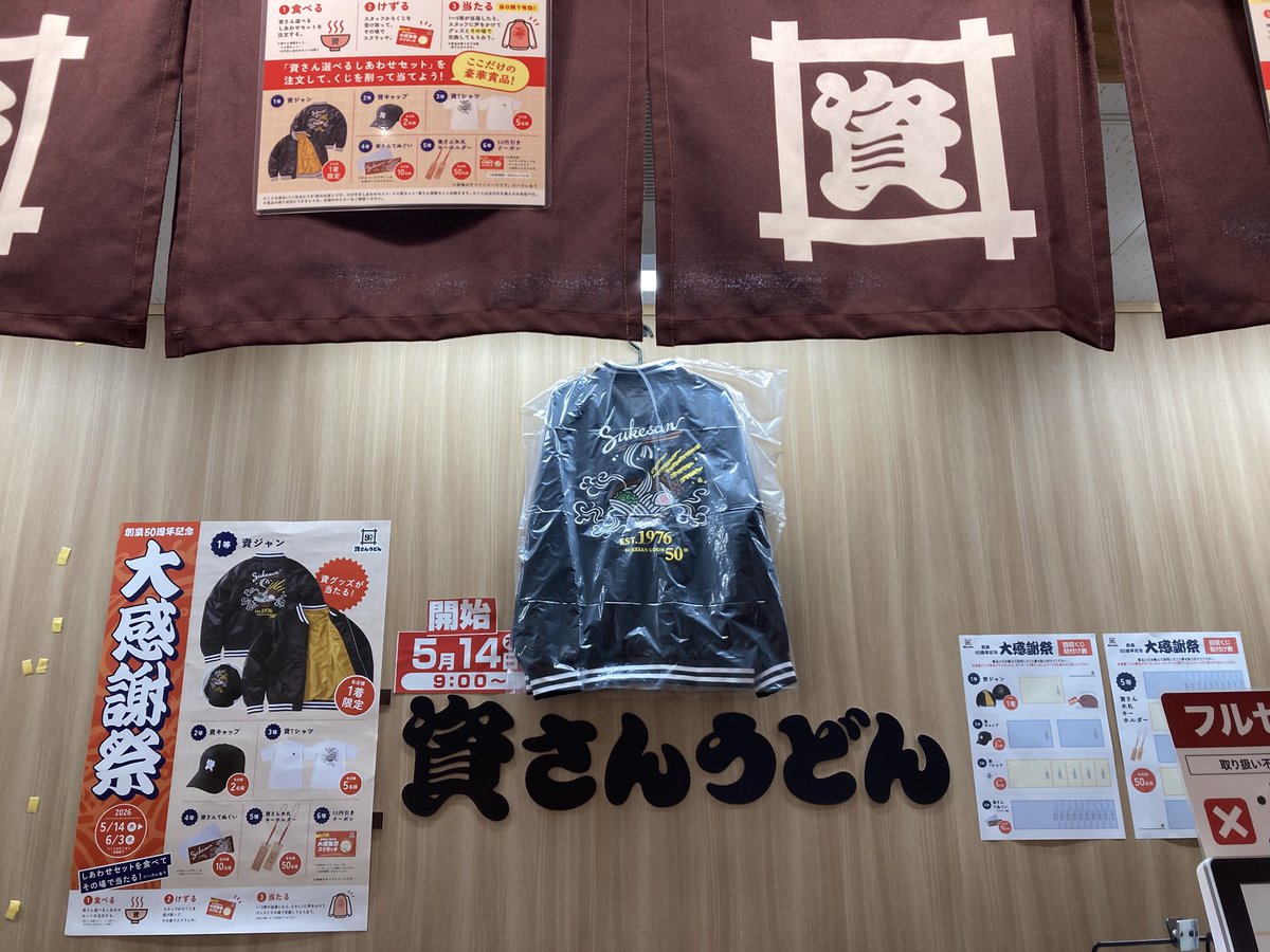 資さんうどん【公式】◥█̆̈◤∥ tweet media