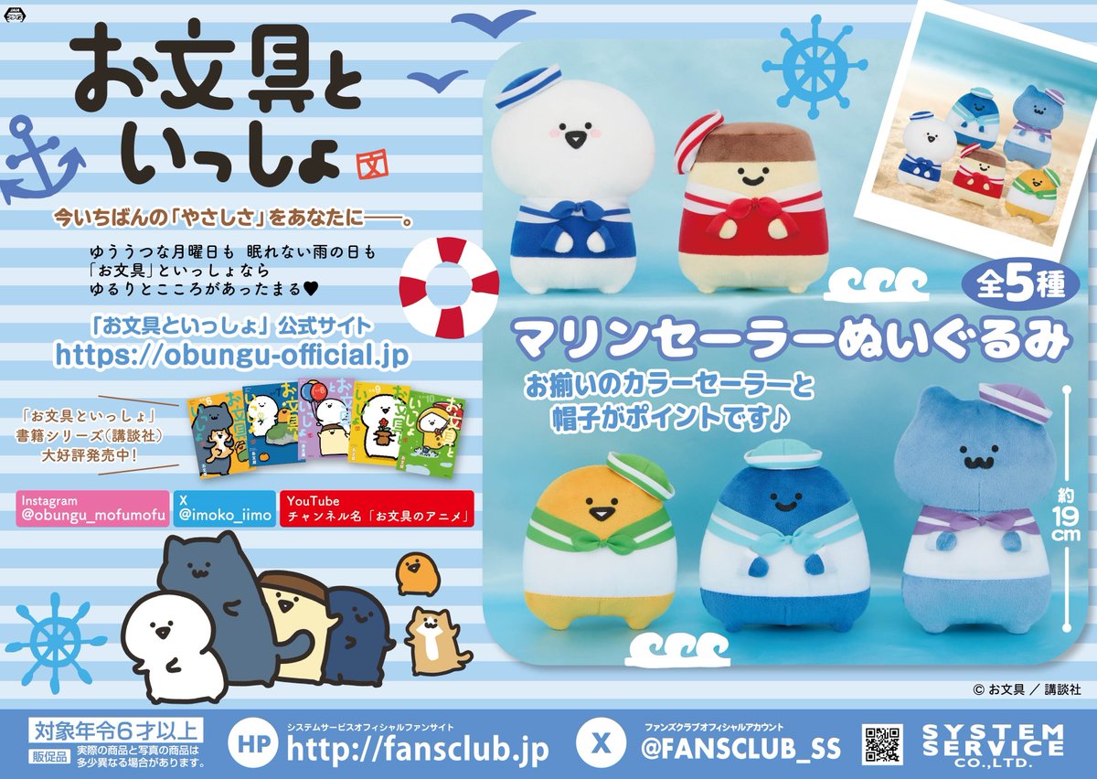 お文具【グッズ公式】 (@obungupr) / Posts / X