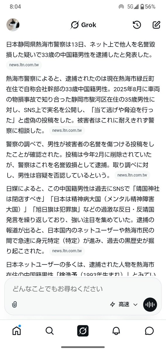 man_rinco's tweet photo. @hikaruganji @baronmarble ほお
名誉毀損で逮捕とは珍しい
いいぞもっとやれ https://t.co/UcGsAgpHsL
