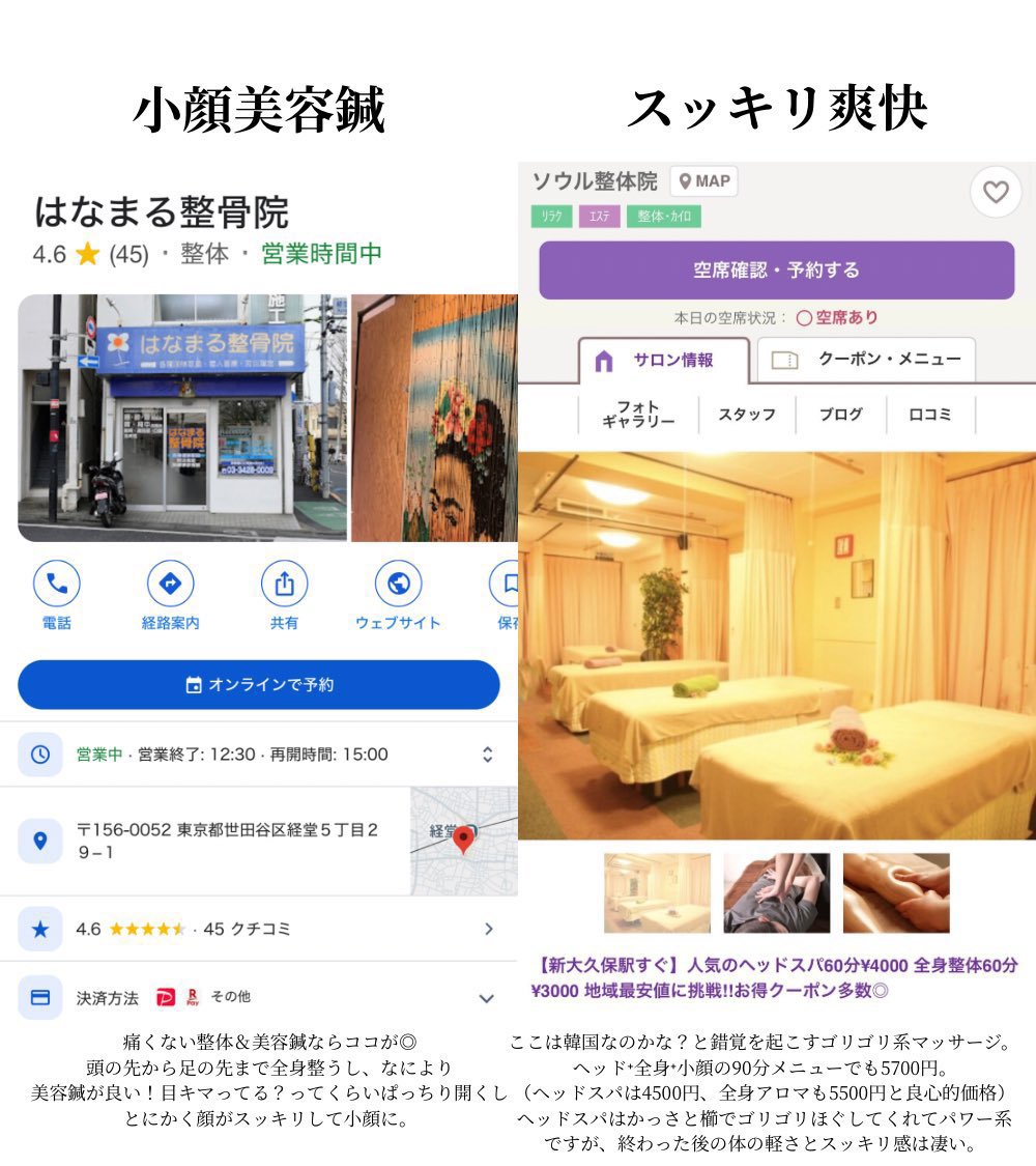 olchan_sub_'s tweet photo. マッサージ狂いの私のその他オススメ💆🏻‍♀️

1枚目：整体、足ツボ
2枚目：眼精疲労専門店、鍼灸
3枚目：小顔美容鍼、コスパマッサージ
4枚目：酵素浴、よもぎ蒸し https://t.co/PPQ6KIlanS