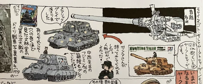 今月の『アーマーモデリング』はロンメル戦車特集ですが、巻末連載「モケイネゴト」は勢いが止まらず12.8センチ砲つきヤークトティーガーです。まんがのキャラクターが勝手に動き出すってこんな感じ?←たぶんちょっと違う 